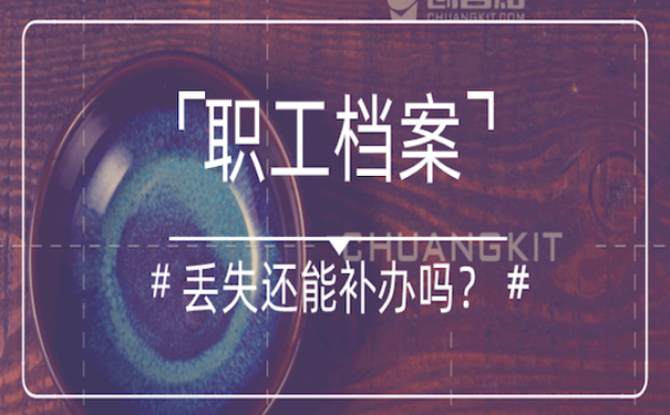 职工档案