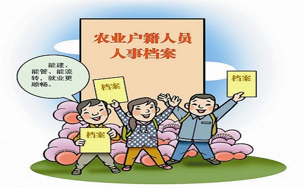 档案托管