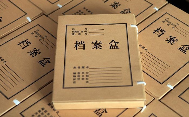 考研档案