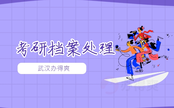 档案托管