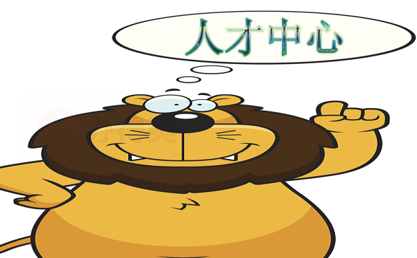 人才中心