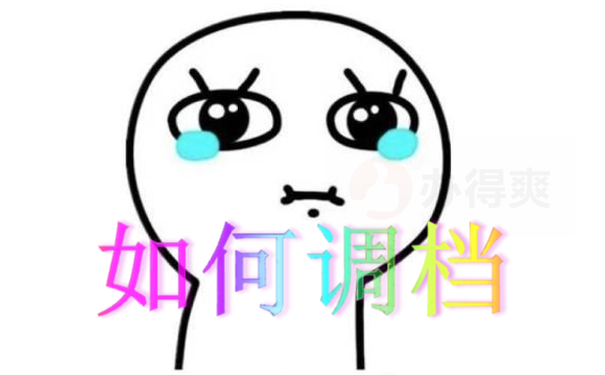 如何调档