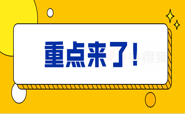 档案