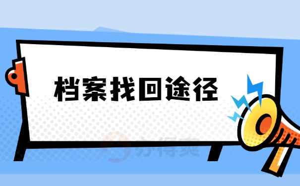 档案查询