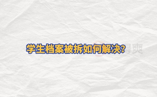 个人档案