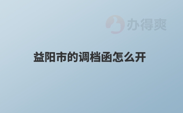 个人档案