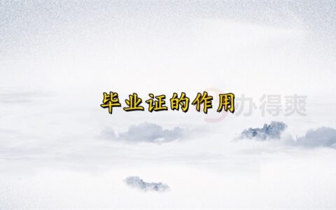 湖南软件职业学院毕业证可以补办吗？