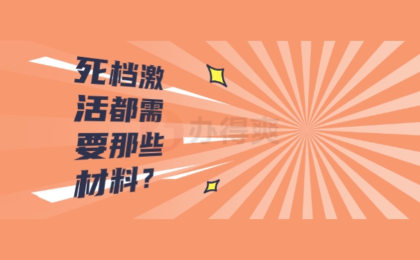个人档案