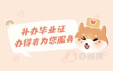 郑州大学毕业证掉了怎么办？