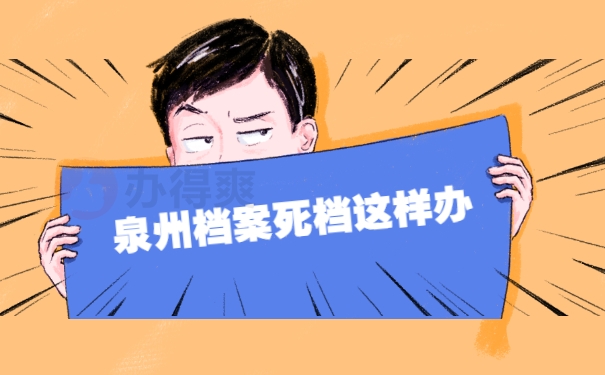 个人档案