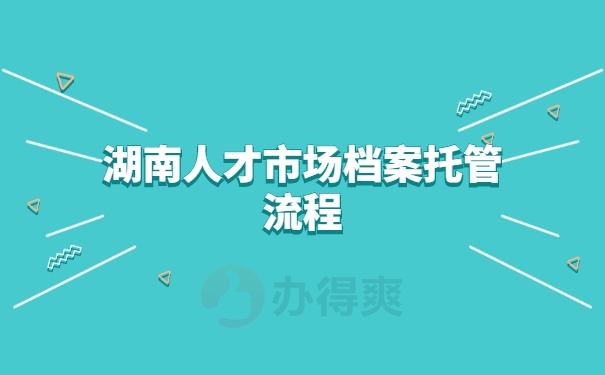 个人档案