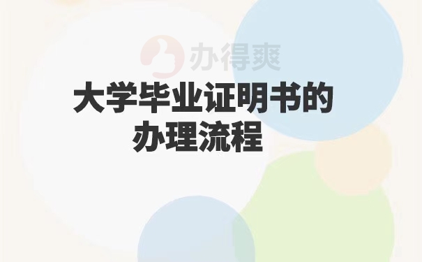 山西大学毕业证丢了怎么补办