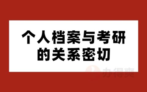 常州个人档案在哪里查？查询方法来啦！