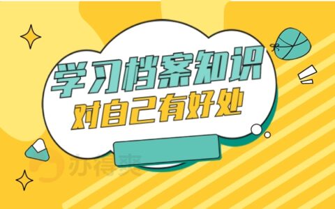 江阴市档案网上如何查询？查询流程了解一下！