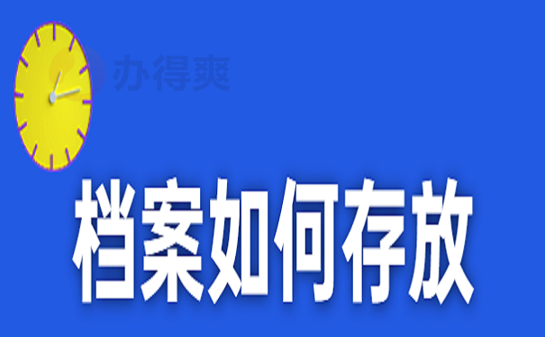 大学生档案可以自己保管嘛