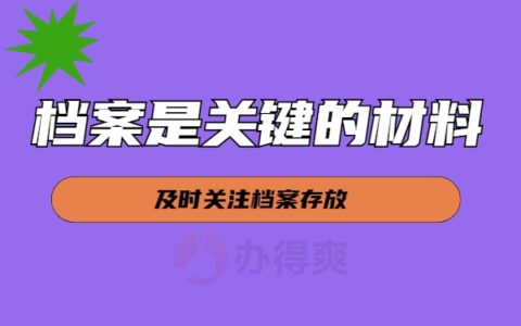 合肥人才市场档案查询流程是怎样的？