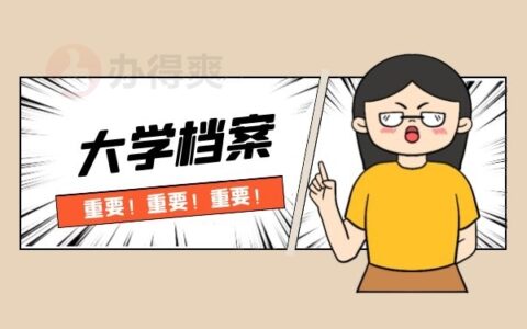 大学生档案封条丢了怎么办？