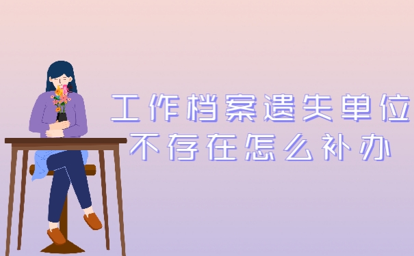 工作档案