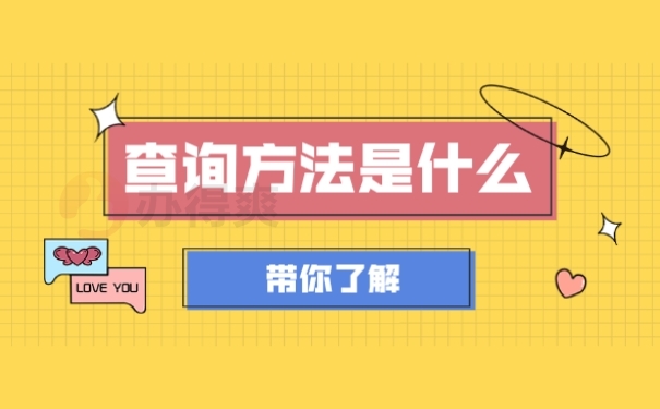 档案查询