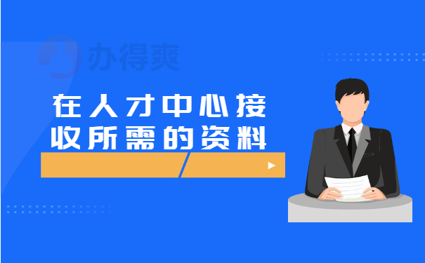 资料