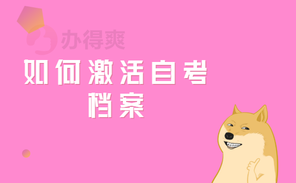 激活