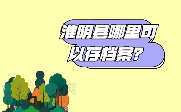 存档位置