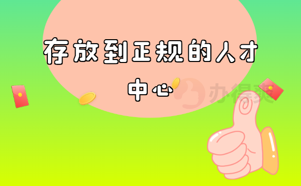 个人档案