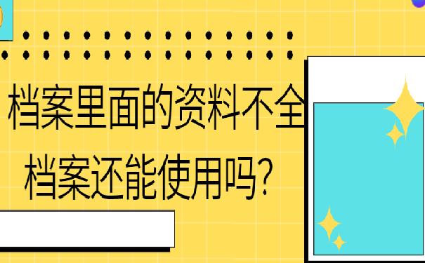 档案成绩单丢了补办