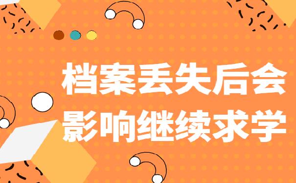档案补办哪些材料 ？