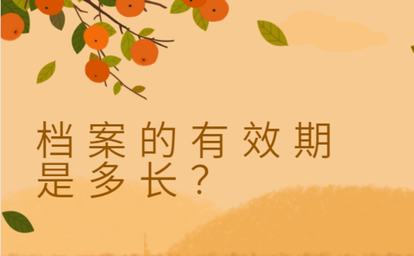 档案在自己手里怎么办