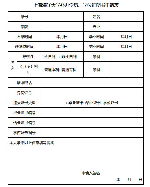 上海海洋大学毕业证丢失补办流程