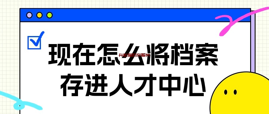 上学时的档案能不能在个人手里面?